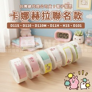 Jingchen D11S/D110/D110M/H1S/D101/D11H Kanahei Co-Branded Label Paper Thermal Name Machine Niimbot L