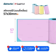 สติกเกอร์ความร้อนแบบสี เว้นขอบ ขนาด 57x30 mm เหมาะสำหรับปริ้นภาพ ใบปะหน้าขนาดเล็ก ใช้ได้กับเครื่องปริ้นพกพา Paperang PeriPage สติ๊กเกอร์สี