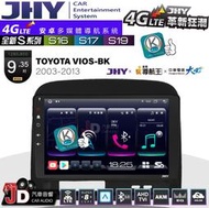 【JD汽車音響】JHY S系列 S16、S17、S19 TOYOTA VIOS-BK 03~13 9.35吋 安卓主機
