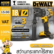 DEWALT สว่านกระแทก ไร้สาย 13มม. รุ่น DCD996N (ตัวเครื่อง)18V. มอเตอร์ Brushless เจาะไม้ เหล็ก ปูน เจ