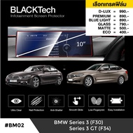 BMW Series3 F30 / Series3 GT F34 ฟิล์มกันรอยหน้าจอรถยนต์ ฟิล์มขนาด 10 นิ้ว ( BM02) - BLACKTech by AR