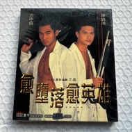 愈墮落愈英雄 VCD 全新未開 原裝寰宇鐳射香港版 周海媚 方中信 陳錦鴻 馮德倫 霍耀良導演 1998 香港電影 Alex Fong Chung Sun Sunny Chan Kathy Chow 