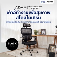 ADAM เก้าอี้ เก้าอี้ทำงาน เก้าอี้สำนักงาน เก้าอี้สุขภาพ ออกแบบเพื่อรองรับสรีระตามสรีรศาสตร์ ช่วยให้น