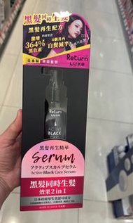 Return 黑髪再生精華