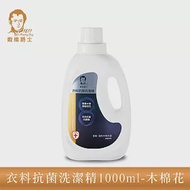 【戴維爵士】衣料抗菌洗潔精 木棉花香 1000ml