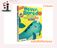 Evan Moor My First Never Bored Giant Activity Book หนังสือกิจกรรม นำเข้าจากอเมริกา
