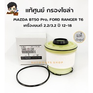 MAZDA Solar Filter (Genuine From The Center) BT50 Pro FORD RANGER T6 Engine 2.2/3.2 Year 12-18 Code 