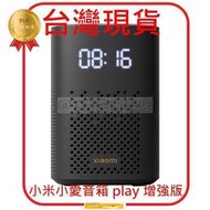 小愛音箱 PLAY 增強版 小米 智慧音箱 紅外線版 小愛同學 Mesh網關 LED顯示 藍芽 萬能遙控 紅外　藍芽