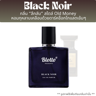 น้ำหอม Blotto Fragrance EDP หอมติดทนนาน กลิ่น Black Noir (Noir de Noir)