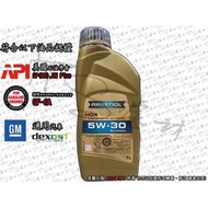 【It s濾材】Ravenol 漢諾威 HDX 5W30 公司貨 合成 低摩擦