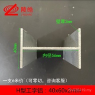 Aluminum Alloy Advertising Type Aluminum I-Shaped I-Shaped Aluminum 56mmH60 Aluminum Profile Inner D