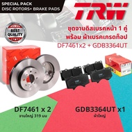 จานดิสเบรคหน้า จานเบรคหน้า 1 คู่ / 2 ใบ VIGO 4WD  กับ Pre-Runner ใช้คนละเบอร์ ปี 2008-2011 TRW DF 74