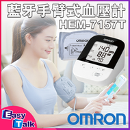 OMRON - 歐姆龍 HEM-7157T 藍牙手臂式血壓計