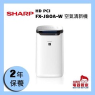 聲寶 - HD PCI 空氣清新機 FX-J80A-W