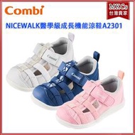 (附發票) Combi (A2301款) NICEWALK 醫學級成長機能鞋 學步鞋 [MKCs]