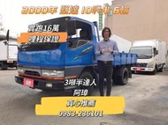 2000年 三菱 3期 canter 堅達 10呎半 正ㄧ手車 實跑16萬 哩程保證