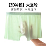 9248 People Repeated Selection🎫 Men Ice Silk Underwear 3D Molded One-Piece Ultra-Thin Seamless Breat