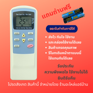รีโมทแอร์ เทรน เซ็นทรัลแอร์ Trane Central air TCL  แทนรีโมทเดิมหน้าตาแบบนี้ได้ทุกยี่ห้อ
