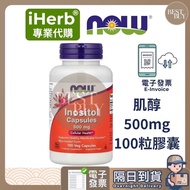 [003] Fast Shipping iHerb Professional Daigou NOW Foods Inositol Inositol 500mg 100 Capsules