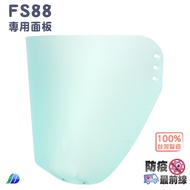 FS88 Dedicated Replacement Panel (This Store Product Does Not Include Head Frame)