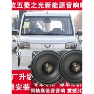 [Diutamakan] Model 2025 Wuling Zhiguang EV Tenaga Baharu Diubah Suai Pintu Depan Speaker Koaksial Hi