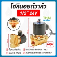 Solenoid valve โซลินอยด์วาล์ว วาล์วไฟฟ้า วาวล์น้ำ วาล์วลม 1/2นิ้ว 4หุน - 2 นิ้ว 220V 12V 24V