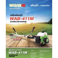 เครื่องตัดหญ้าสะพายบ่า วาซาบิ 2 จังหวะ WASABI WAB-411M เครื่องตัดหญ้า เครื่องตัดหญ้าสะพายหลัง เครื่อ