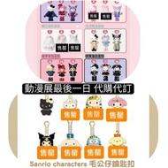 ❌已完❌已落單嘅都成功代購&代訂🌟麻煩比少少時間我點算後逐一聯絡各位，謝謝🌟香港動漫節限定 Sanrio 長腿百變造型 & 【埃及造型】 - 法老 &木乃伊 Hello Kitty, Kuromi/ 