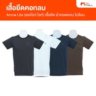 ARROW Lite T-Shirt เสื้อยืดคอกลม 4 ตัว ผ้าคอตตอน ใส่สบาย ไม่ร้อน (MV Mall Outlet)