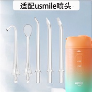 适配usmile冲牙器喷嘴密浪C洗牙器笑容加家水牙线配替换喷头  xiazheng.my20260521