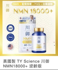 川御NMN 18000
