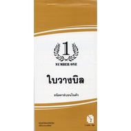 Bill (NUMBER ONE) 10 Books/Pack Size 9.5x19.5 Cm. Chemistry 2 Sheets/Set 30 Sets/Book Easy To Tear T