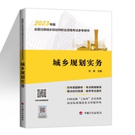 Genuine Ready Stock 2023 New Version City Country Planner Exam Textbook-City Country Planning Practi