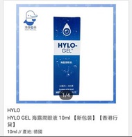 HYLo GEl潤眼液（德國製造）