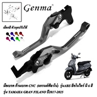 มือเบรค ก้านเบรค CNC (แกรนด์ฟีลาโน่) รุ่นABS สีอโนไดร์ มี6สี รุ่น YAMAHA GRAN FILANO ปี2017-2025