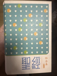 聖經 和合本 簡約版