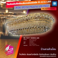 WH โคมไฟระย้า โคมติดแป้นสี่เหลี่ยมสีทองเม็ดคริสตัล ขั้ว E14=18+LED รุ่น WL-5377-1000KG-[E14]