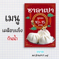 Ready-Made menu Sign Waterproof Hard-Coated Paper 1 Steamed Buns Bright Colors Sharp Size a4 (21x29.