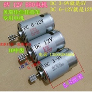 Berry Jiajia Stroller 6V550 12V550 Motor Children's Electric Car Stroller Accessories Drive Motor