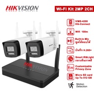 HIKVISION แบรนด์กล้องวรจรปิดอันดับ 1 ของโลก ชุดกล้องวงจรปิด wifi 4CH 1080P สื่อสาร 2ทางได้ กลางคืนภา