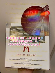 💥Bioderma Matricium ®再生水1ml x 30💥 (注活細胞能量昇華水)