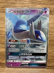PTCG AS6a 065/196 拉帝歐斯GX RR