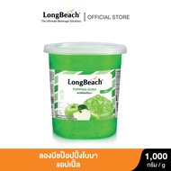 ลองบีชป็อปปิ้งโบบาแอปเปิ้ล (1000 g) LongBeach Apple Popping Boba ไข่มุกป๊อป/ มุกป๊อป