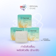 (3 ก้อน ก้อนละ 100 กรัม) Dermist Rice Milk Scrub Soap สบู่สครับน้ำนมข้าว กำจัดสิวเสี้ยน ผลัดผิวเสีย 