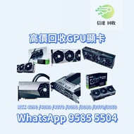 顯卡回收 回收顯卡 高價回收GPU顯卡 顯示卡回收  回收顯示卡 回收遊戲咭，回收繪圖卡 繪圖卡回收，回收畫圖卡  畫圖卡回收    回收 RTX 4090 回收 4080 4070 3090 308