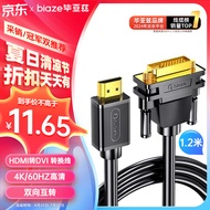 毕亚兹 HDMI转DVI线 1.2米 DVI转HDMI4K/60hz转接头 高清双向互转 笔记本电脑PS4游戏机接电视显示器线