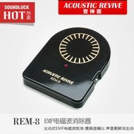 Acoustic Revive/音神器REM8音響HIFI功放電磁波EMF消除器-圓聲帶