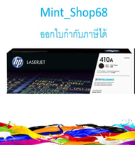 HP 410A (CF410) ตลับหมึกโทนเนอร์ สีดำ ของแท้