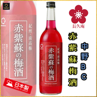 日本梅酒 - 中野BC 長久庵 赤紫蘇 梅酒 720ml