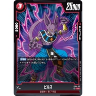 DRAGON BALL FB04-017 UC Beerus (JP)